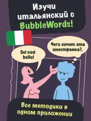 bubble words – выучить итальянский для начинающих айпад изображения 1