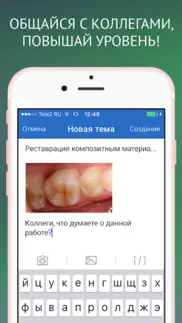 Стоматология: форум врачей-стоматологов айфон картинки 4