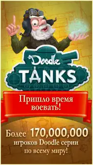 doodle tanks™ hd айфон картинки 1