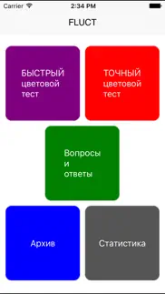 fluct - Полный Цветовой Личностный Тест айфон картинки 1