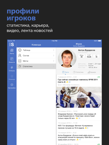 Сборная России+ sports.ru айпад изображения 4