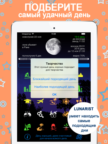 lunarist - Лунный календарь. Гороскоп и астрология айпад изображения 3