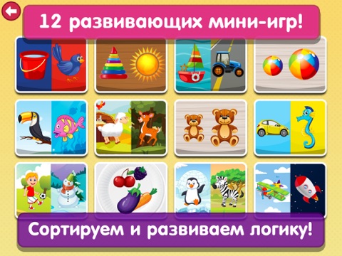 Умная сортировка hd - Формы и цвета для малышей / Детские развивающие и обучающие игры для детей с 2 лет бесплатно айпад изображения 2