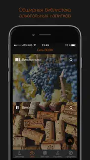 bork wine айфон картинки 2