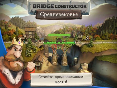 bridge constructor: Средневековье айпад изображения 1