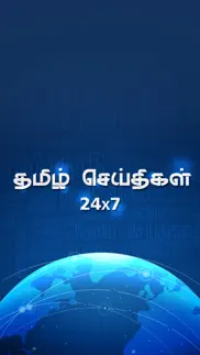 tamil news 24x7 iphone images 1