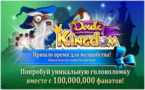 doodle kingdom™ free айфон картинки 1