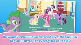 «my little pony» «Мой Маленький Пони: День Рождения» айфон картинки 2