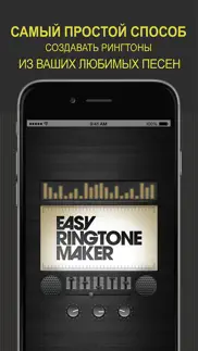 easy ringtone maker - Создайте БЕСПЛАТНЫЕ рингтоны на основе своей музыки! айфон картинки 1