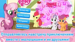 《my little pony》Мой маленький пони – День сердец и подков айфон картинки 1