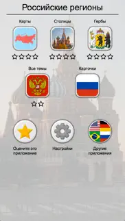 Российские регионы - Все карты, гербы и столицы РФ айфон картинки 3