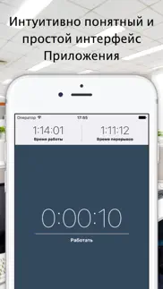 worker - Контроль и учет рабочего времени и перерывов (бесплатно) айфон картинки 2