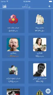 ghollak - persian ( مدیریت مالی - حسابداری ) iphone images 1