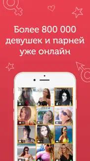 charm - сайт знакомств онлайн айфон картинки 2