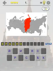 Российские регионы - Все карты, гербы и столицы РФ айпад изображения 3