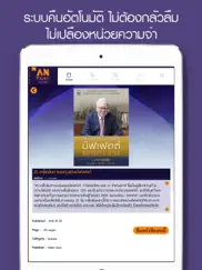 anploen e-library iPad Captures Décran 3