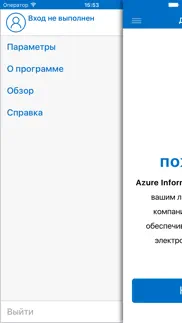 azure information protection айфон картинки 2