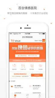 百合情感医院上海 iphone capturas de pantalla 1