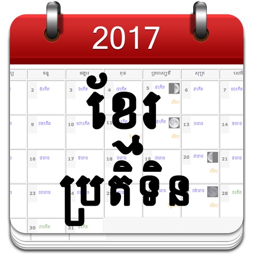 Khmer Calendar 2017 app reviews download