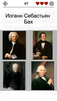 Известные композиторы классической музыки - Тест айфон картинки 2