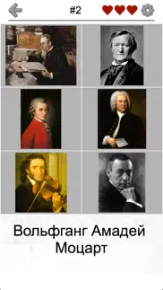 Известные композиторы классической музыки - Тест айфон картинки 4