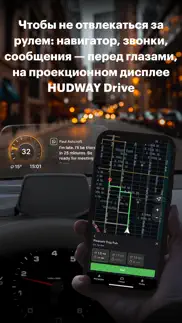 hudway drive: hud проектор айфон картинки 1