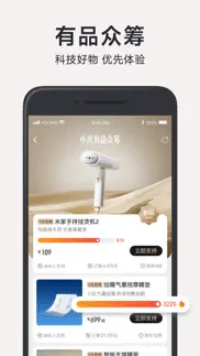 小米有品-小米旗下新生活方式电商 iphone resimleri 3