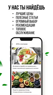 dfs - всё для здоровья в Омске айфон картинки 3
