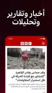 بي بي سي عربي айфон картинки 1
