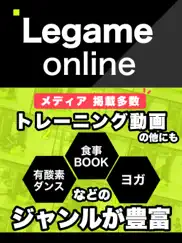 legame online レガーメオンライン ipad images 1