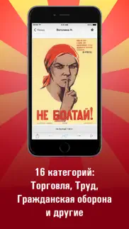 Советские плакаты hd айфон картинки 2