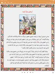 100 balochi bible stories ipad images 2