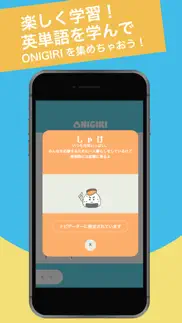 e-onigiri英単語 iphone images 1
