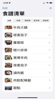 我的食譜清單 iphone images 4