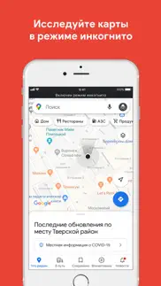 google Карты - транспорт и еда айфон картинки 2