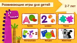 Игры для детей Буквы Цифры 1С айфон картинки 1