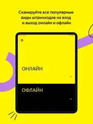 Яндекс Билеты: сканер айпад изображения 1