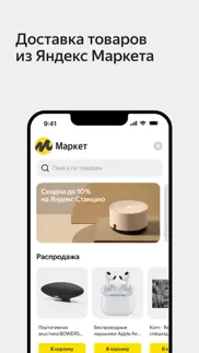 Яндекс go: такси и доставка айфон картинки 4