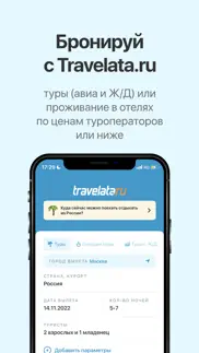 Горящие туры в travelata.ru айфон картинки 1