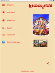 bhagavatam - kannada - shlokas ipad images 1