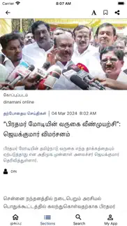 dinamani - tamil news iPhone Captures Décran 2