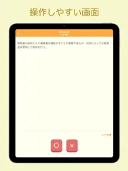 救急法 問題集アプリ ipad images 3