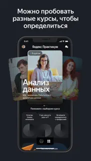 Яндекс Практикум: обучение айфон картинки 2