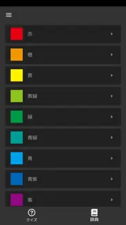 色を学ぶアプリ - colar - iphone images 1