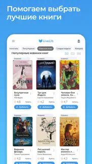 livelib – рекомендации книг айфон картинки 2
