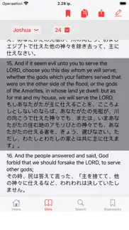 english - japanese bible iphone images 3