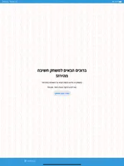 think fast hebrew-english ipad images 1