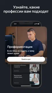 Яндекс Практикум: обучение айфон картинки 4