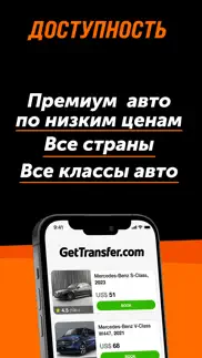 gettransfer: transfers & rides айфон картинки 2