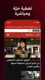 بي بي سي عربي айфон картинки 2